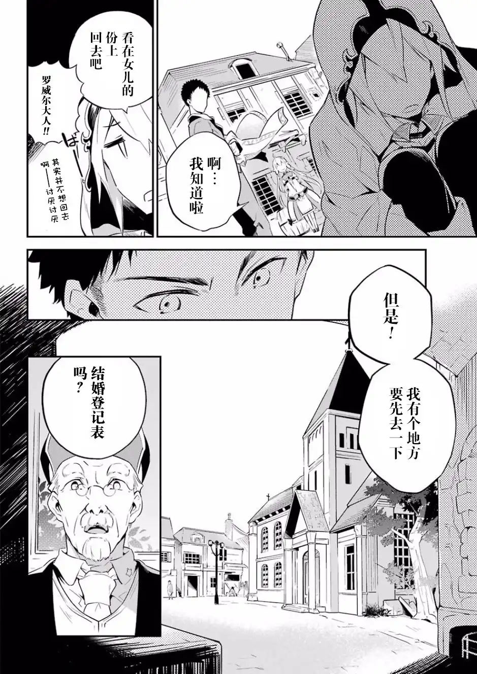 《爹强妈猛我无敌》第1话 第20页