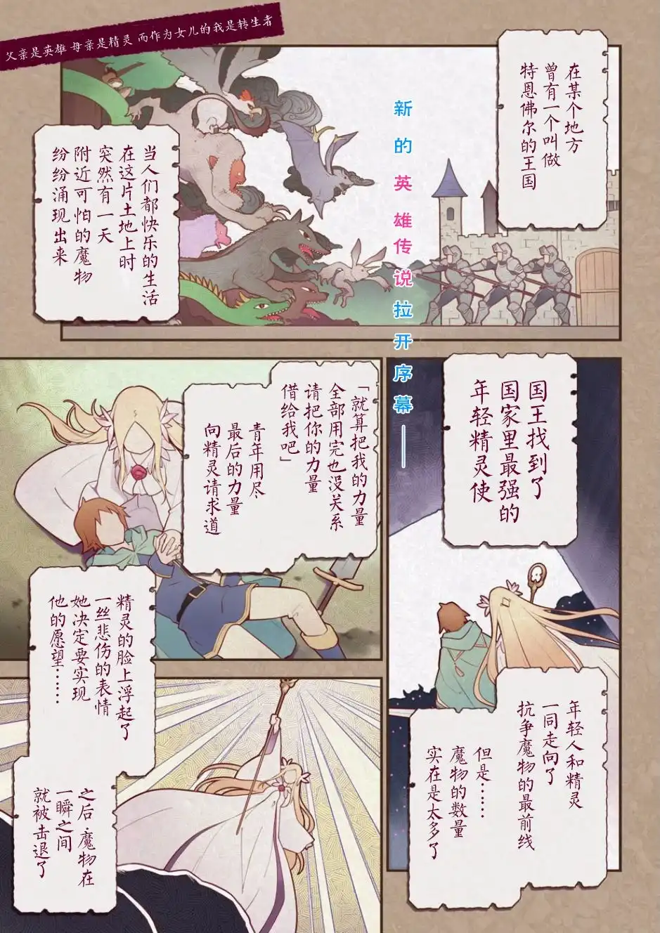 《爹强妈猛我无敌》第1话 第1页