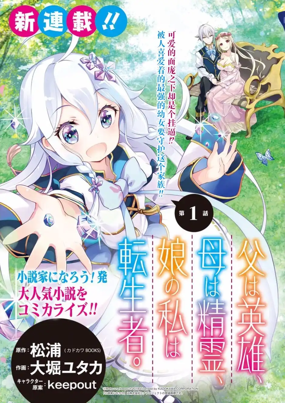 《爹强妈猛我无敌》第1话 第3页