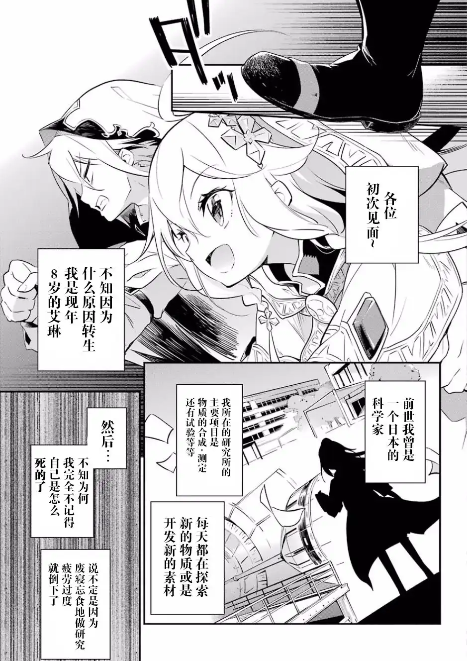 《爹强妈猛我无敌》第1话 第13页
