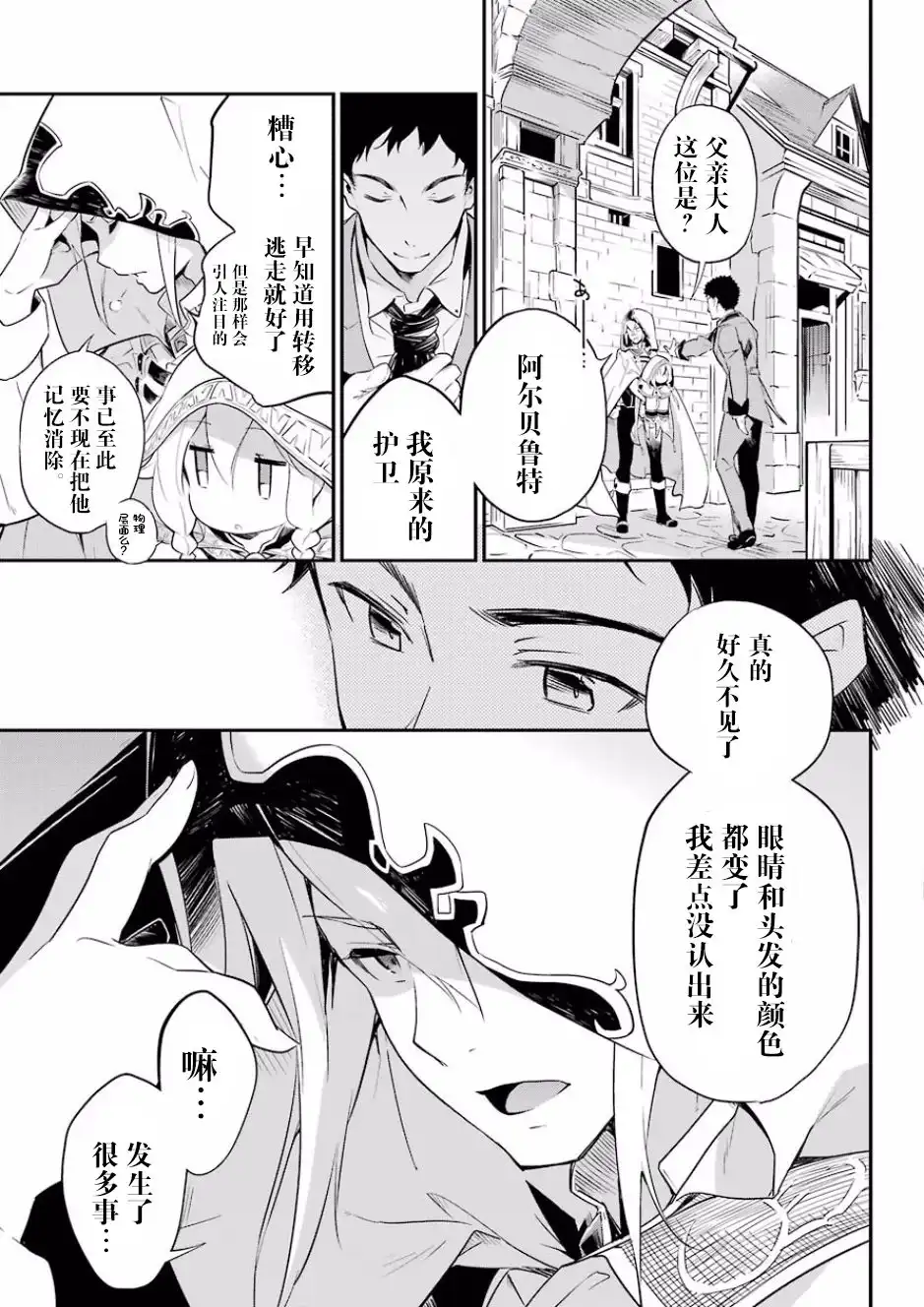 《爹强妈猛我无敌》第1话 第15页