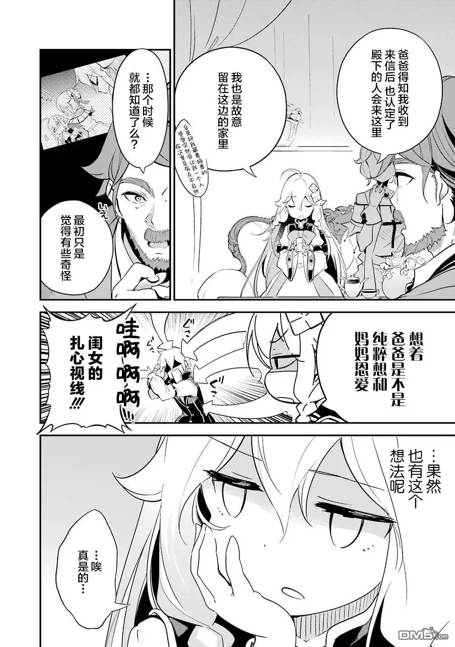 《爹强妈猛我无敌》第10话 第2页