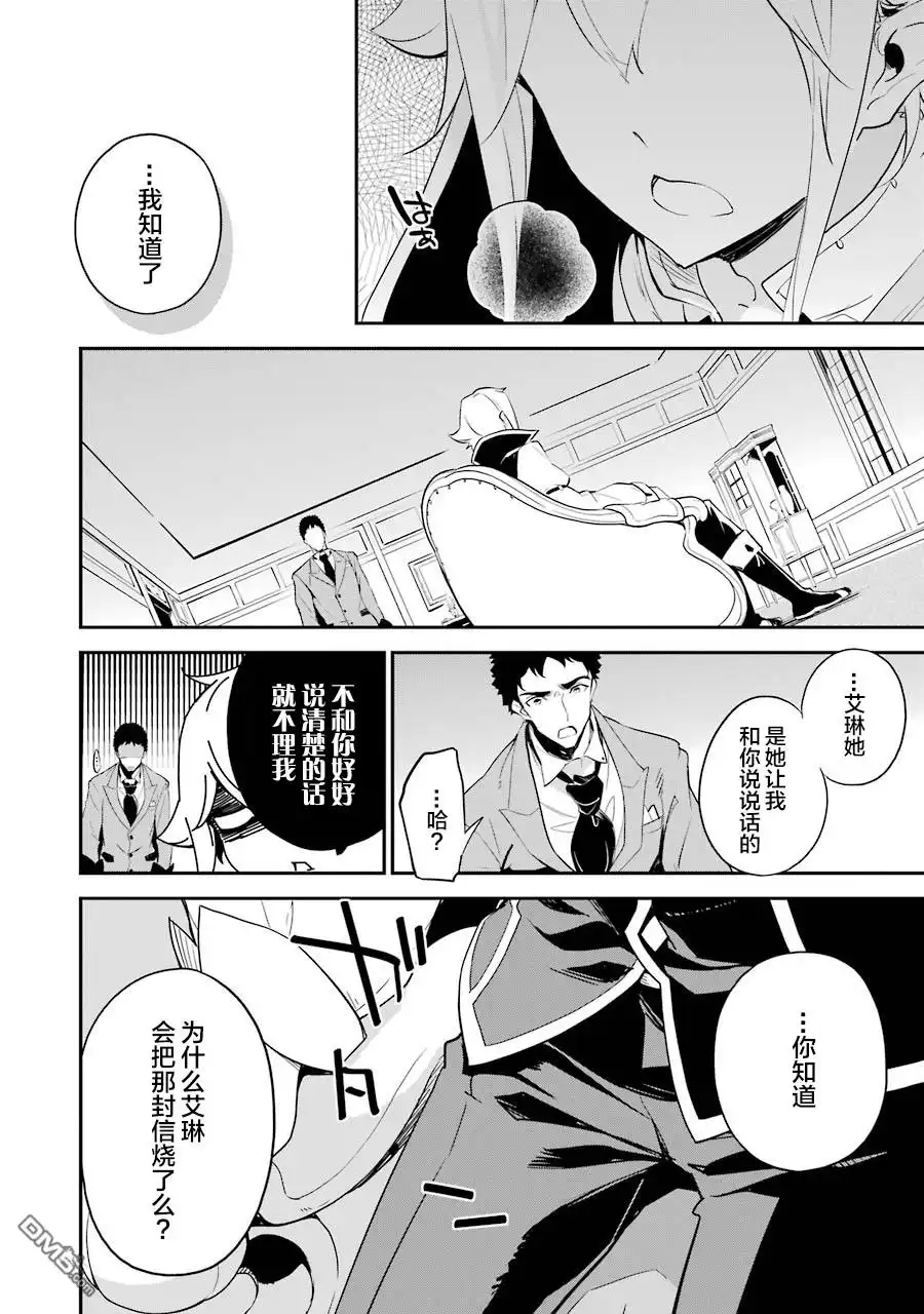 《爹强妈猛我无敌》第10话 第8页