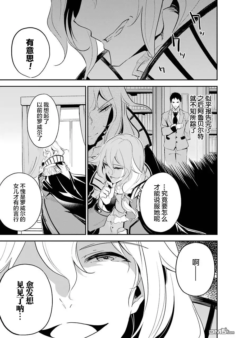 《爹强妈猛我无敌》第10话 第15页