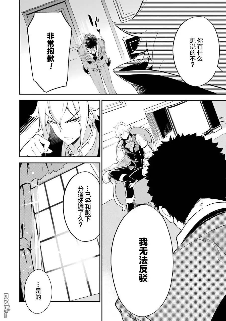 《爹强妈猛我无敌》第10话 第6页