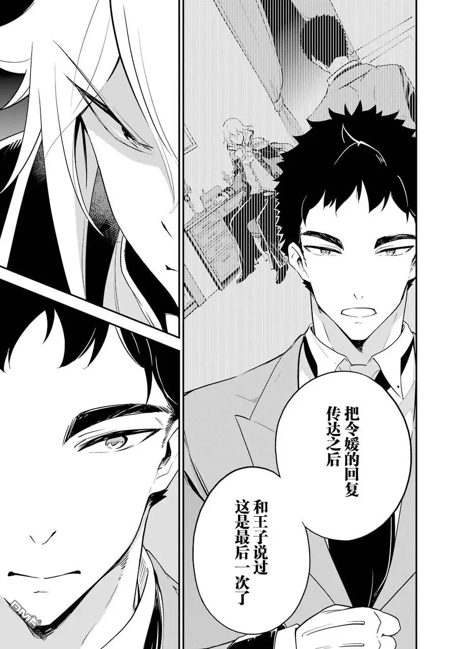 《爹强妈猛我无敌》第10话 第7页