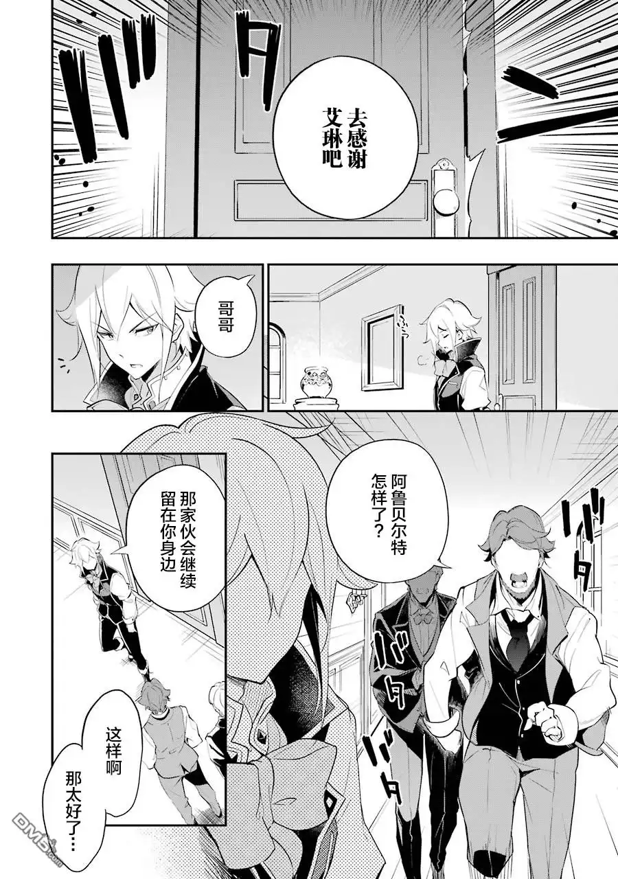 《爹强妈猛我无敌》第10话 第12页