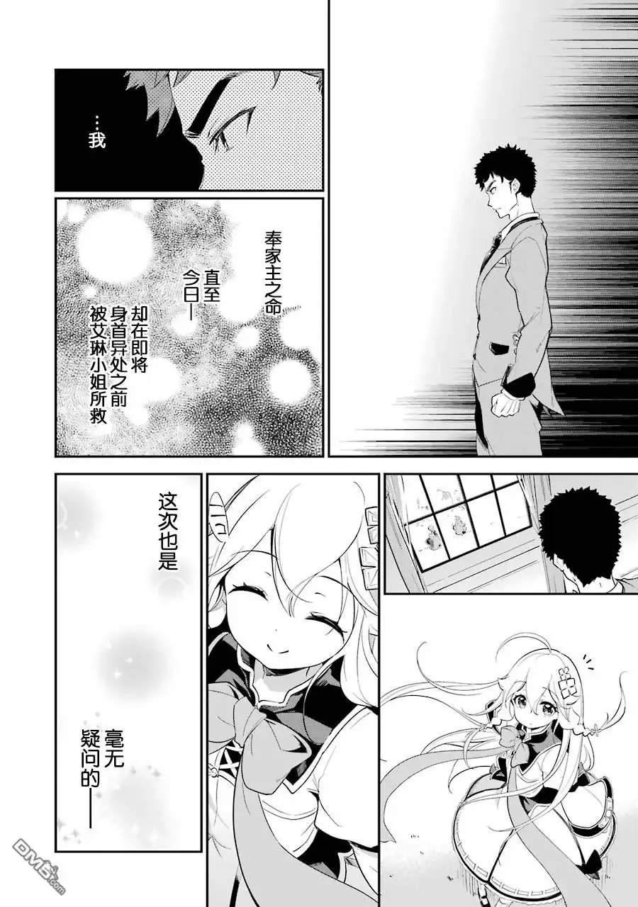 《爹强妈猛我无敌》第10话 第20页