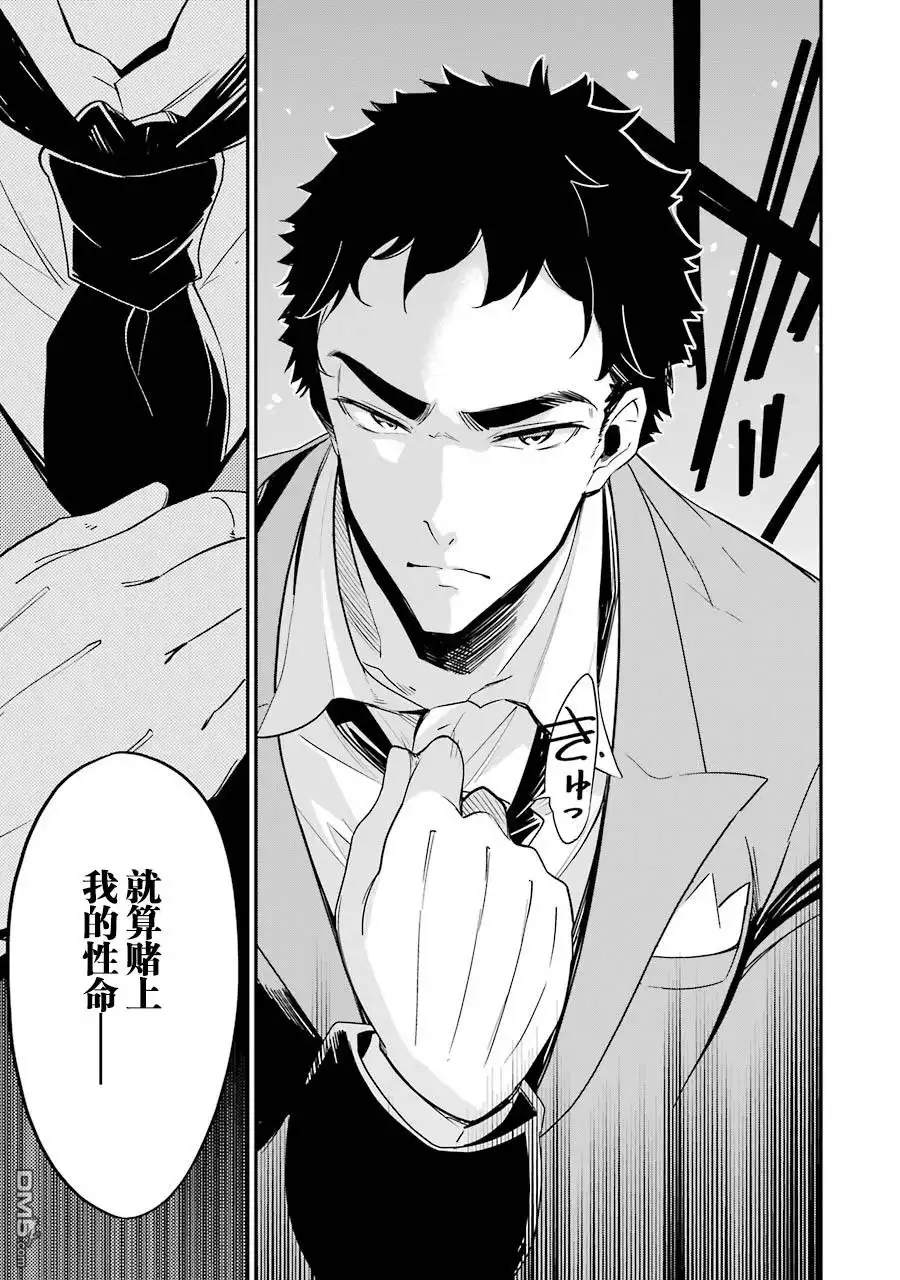 《爹强妈猛我无敌》第10话 第21页