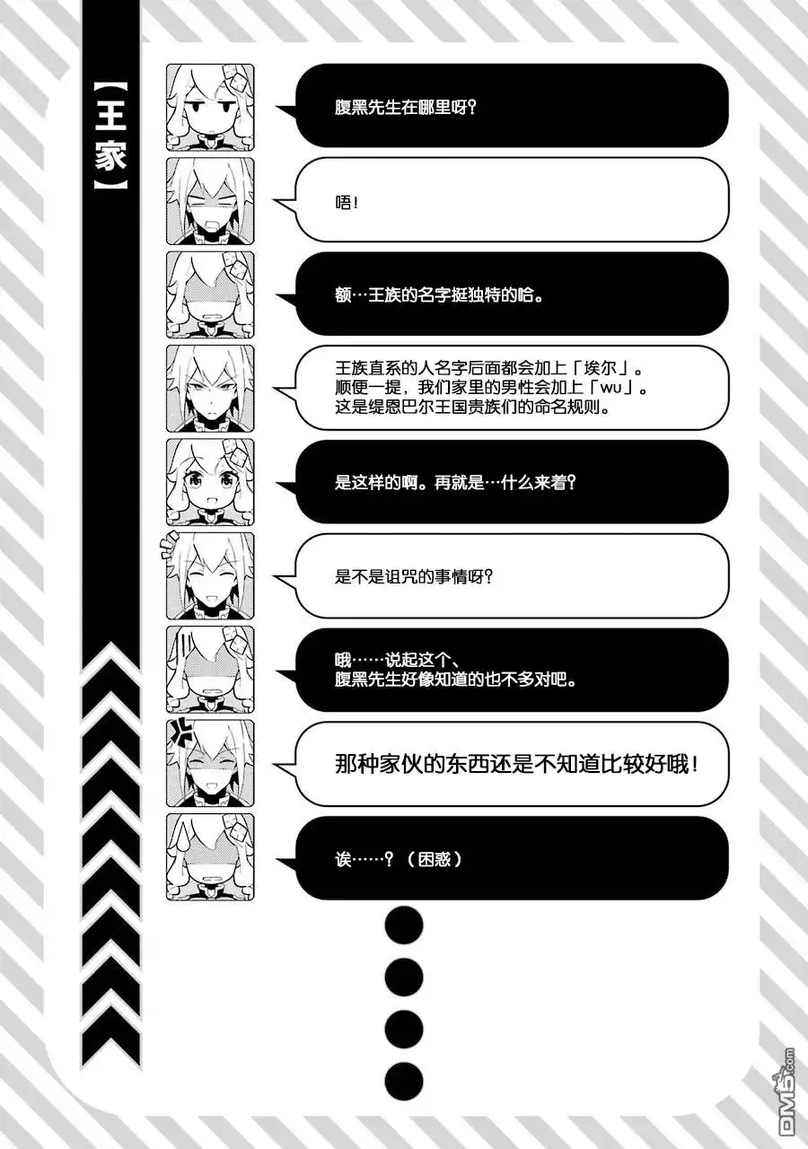 《爹强妈猛我无敌》第10话 第23页