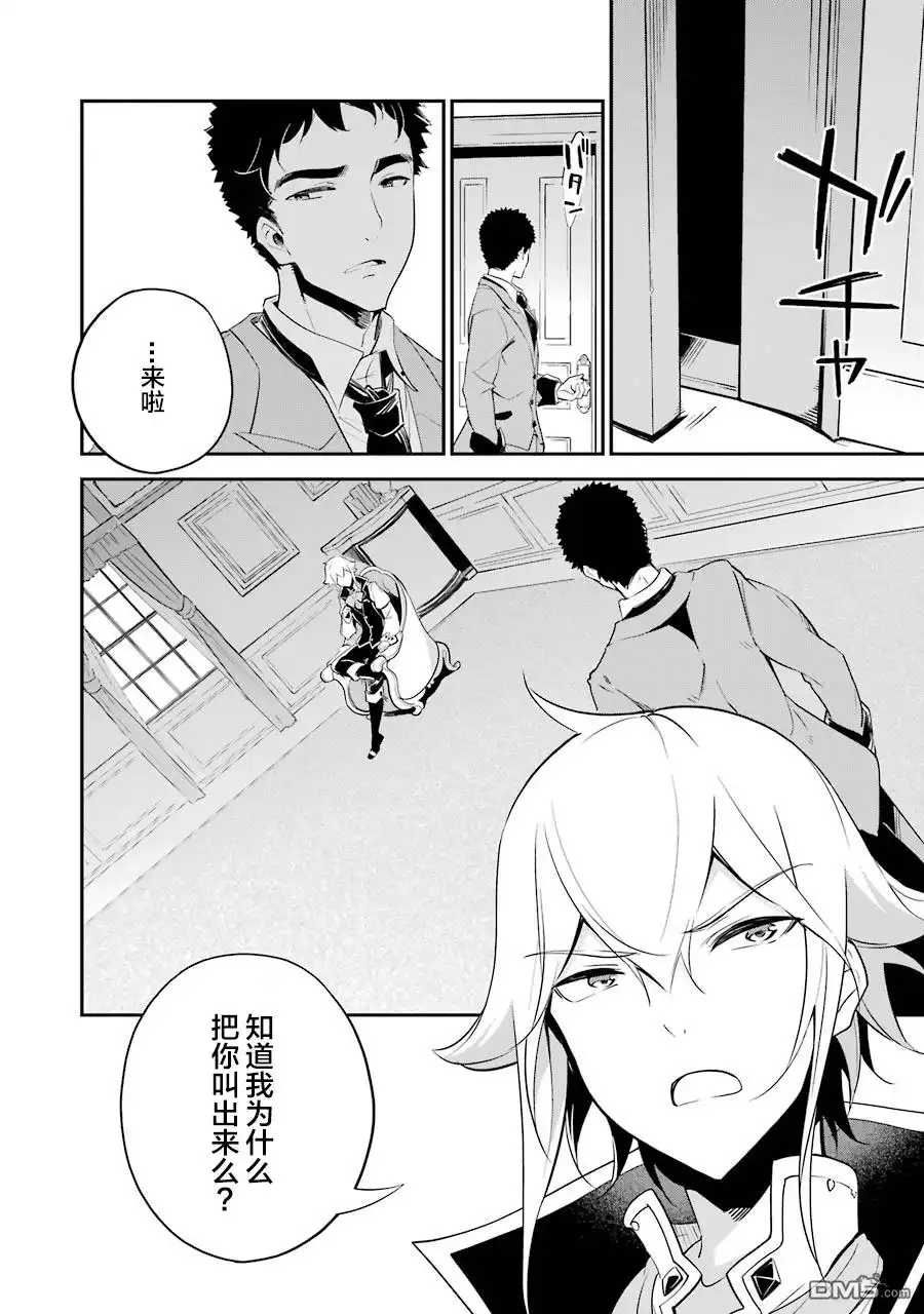 《爹强妈猛我无敌》第10话 第4页