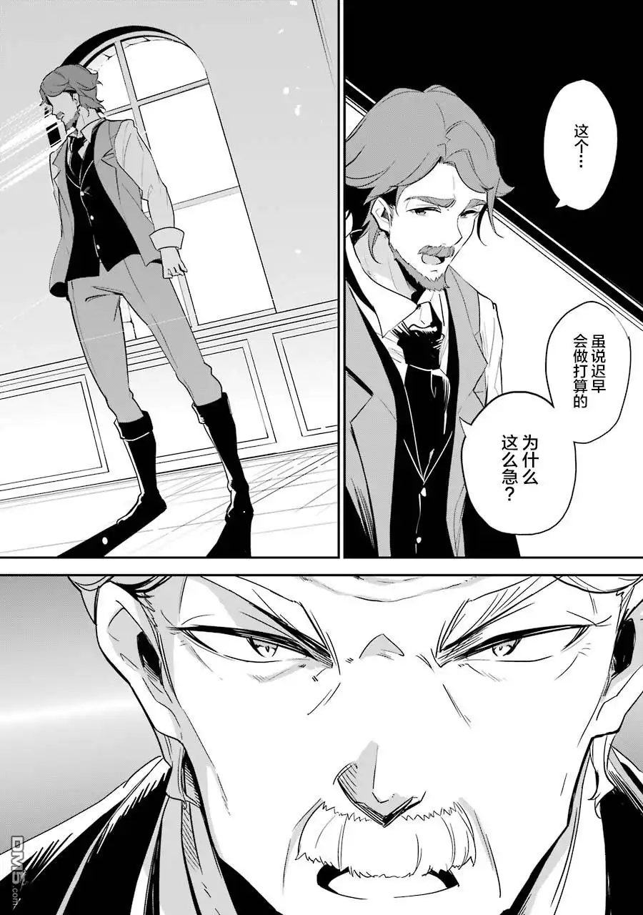 《爹强妈猛我无敌》第10话 第18页