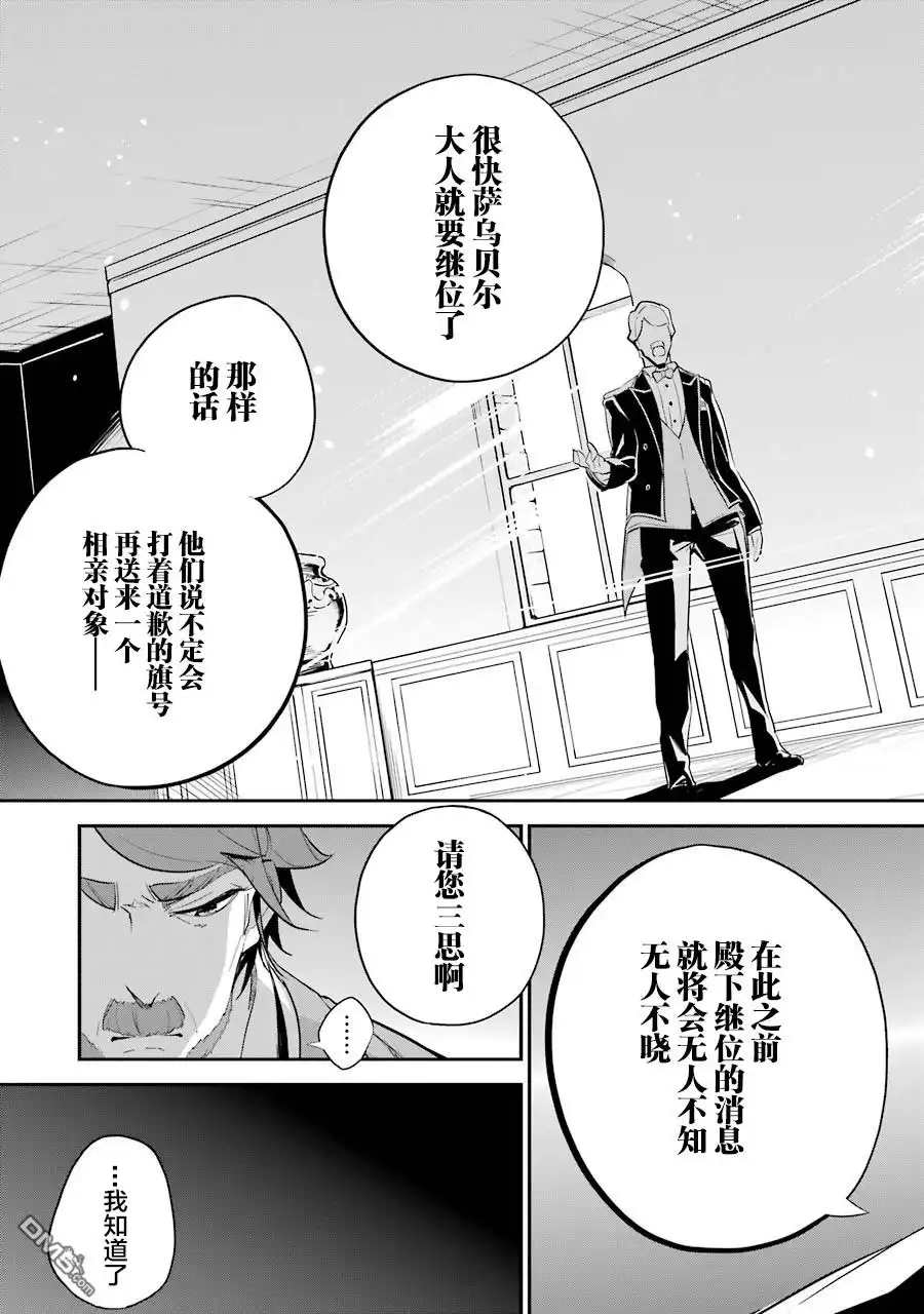 《爹强妈猛我无敌》第10话 第19页