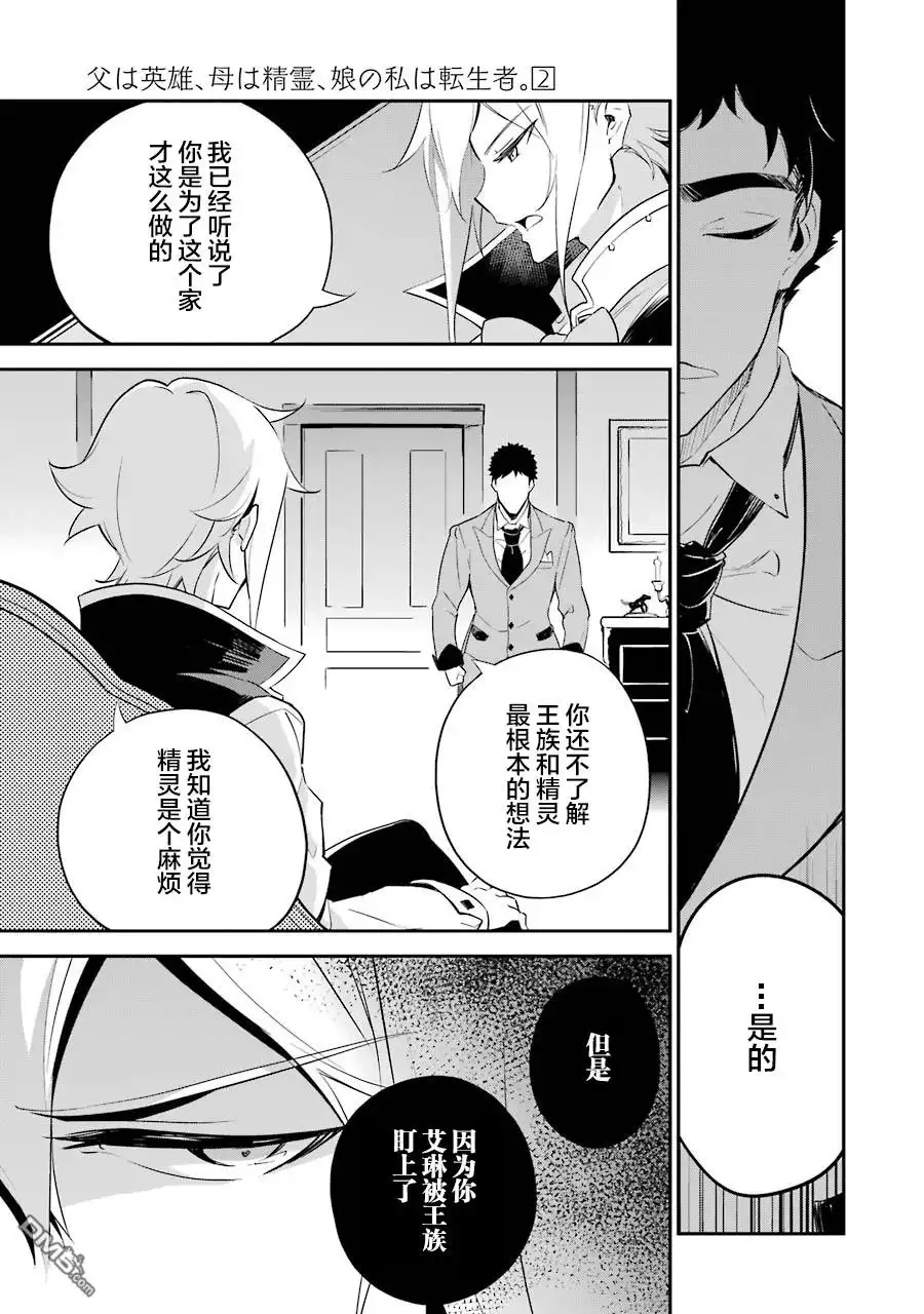 《爹强妈猛我无敌》第10话 第5页