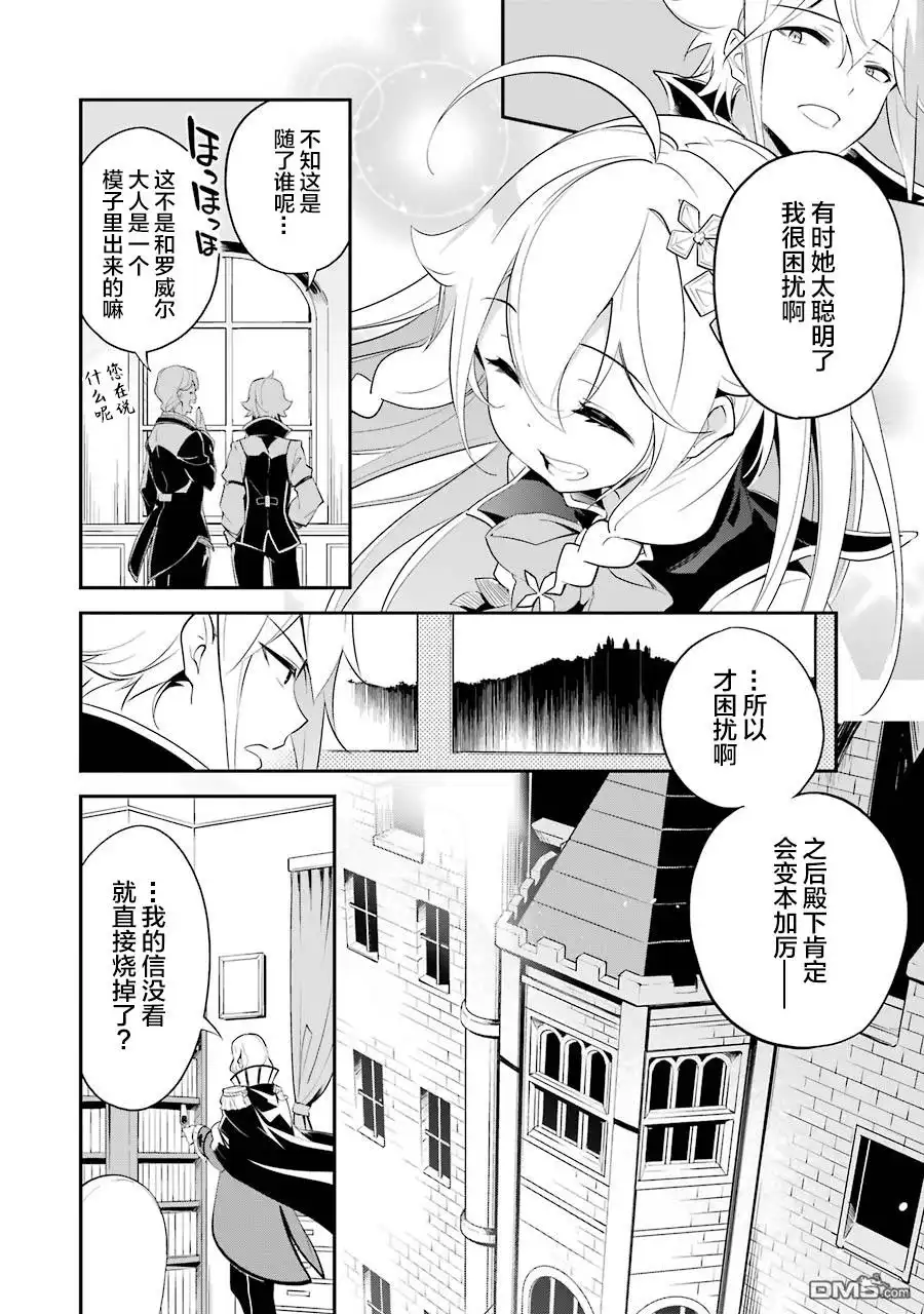 《爹强妈猛我无敌》第10话 第14页