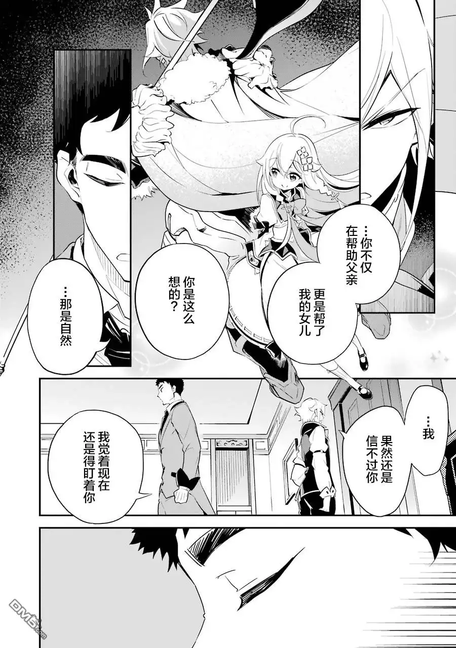 《爹强妈猛我无敌》第10话 第10页