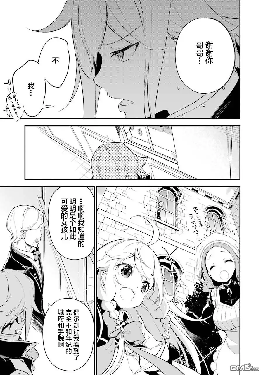 《爹强妈猛我无敌》第10话 第13页