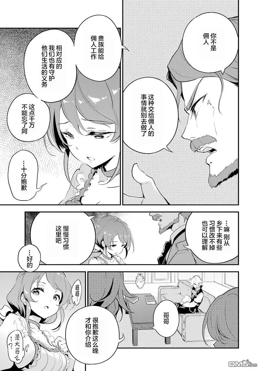 《爹强妈猛我无敌》第11话 第15页