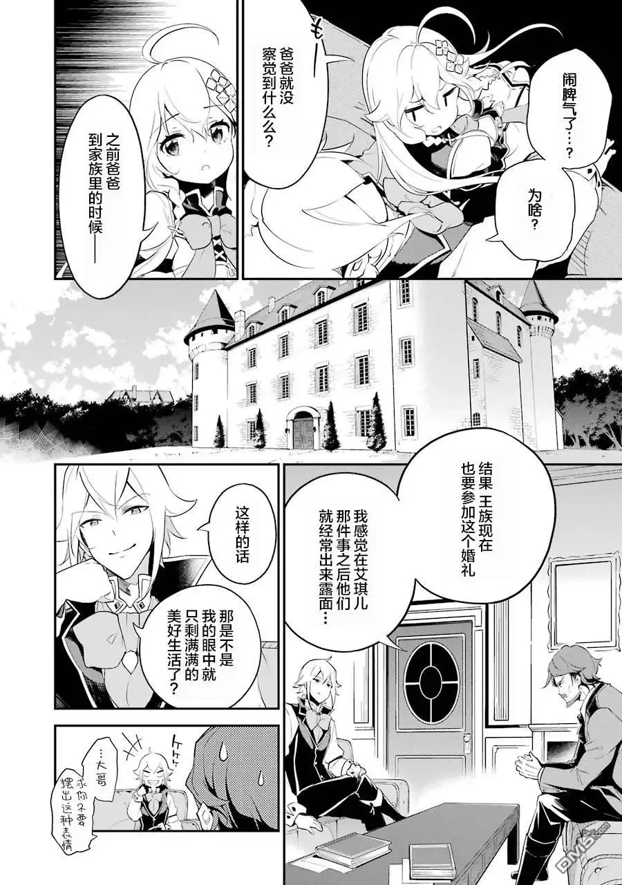 《爹强妈猛我无敌》第11话 第12页