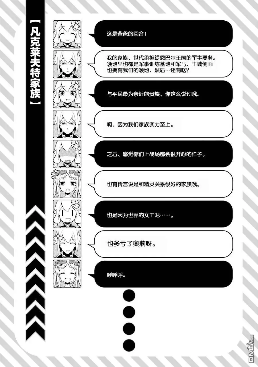 《爹强妈猛我无敌》第11话 第33页