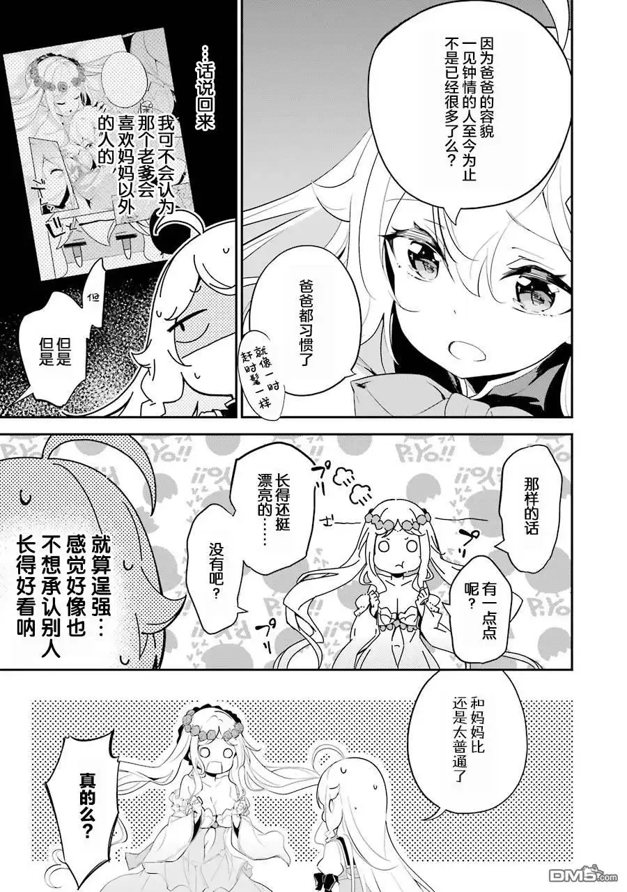 《爹强妈猛我无敌》第11话 第21页