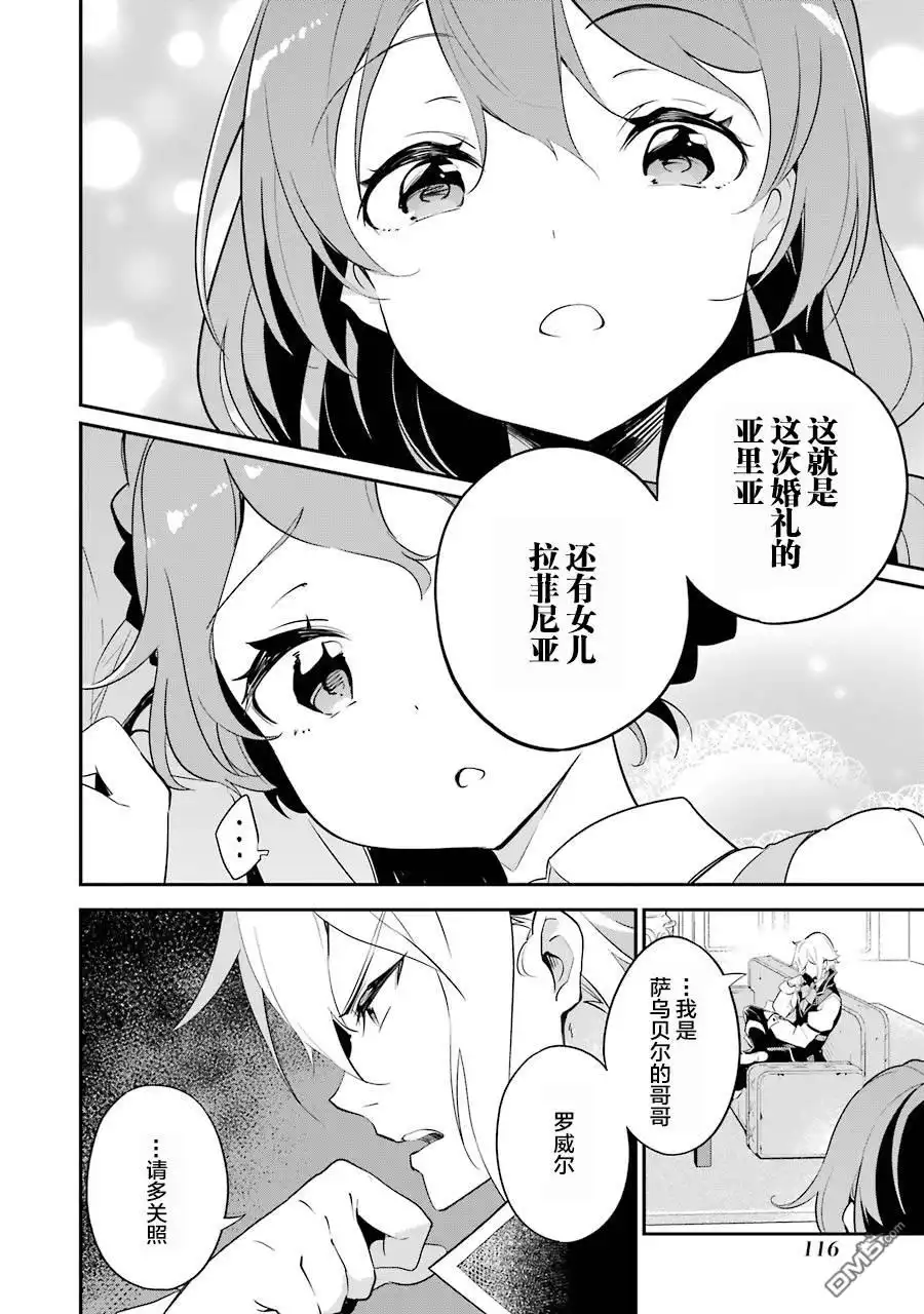 《爹强妈猛我无敌》第11话 第16页