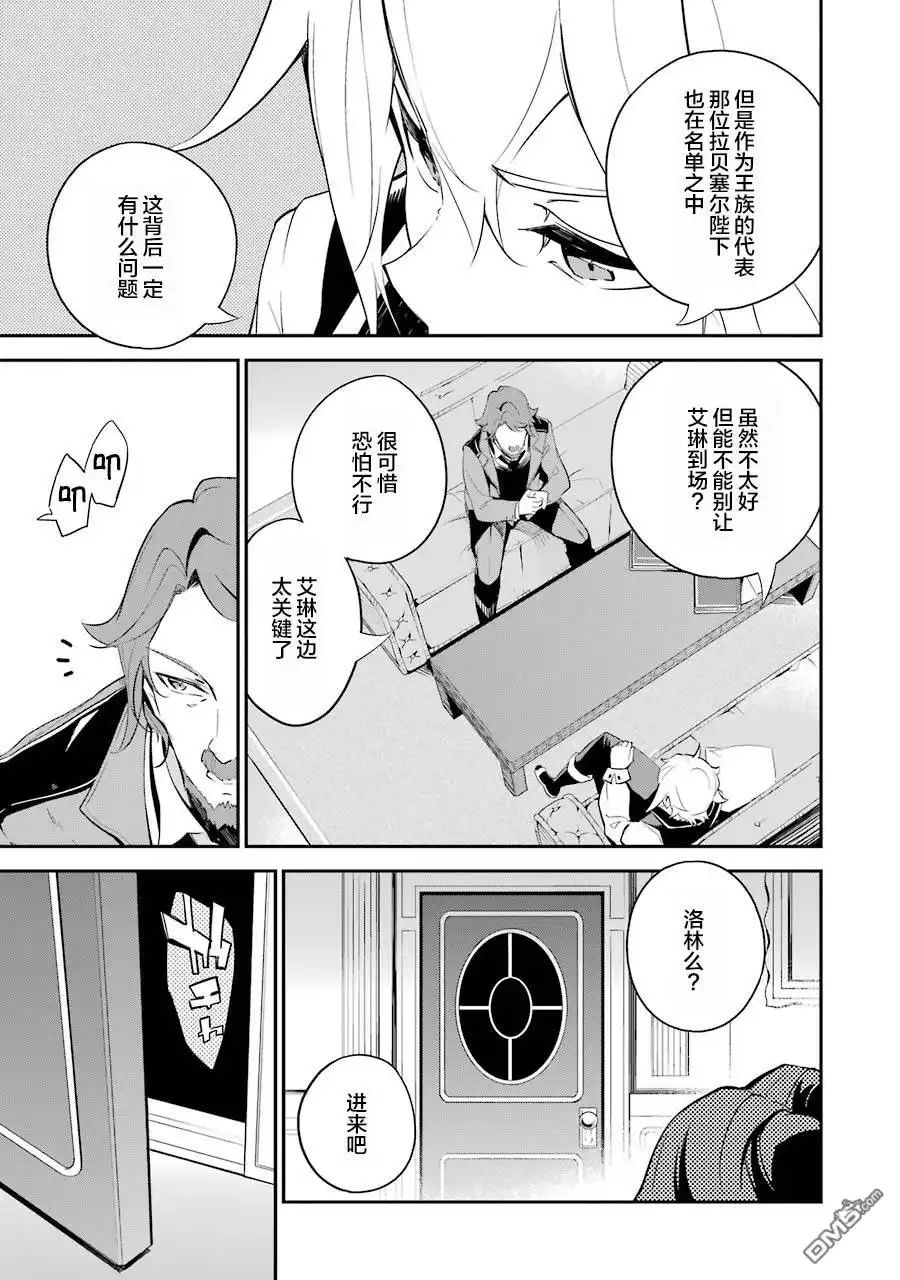 《爹强妈猛我无敌》第11话 第13页