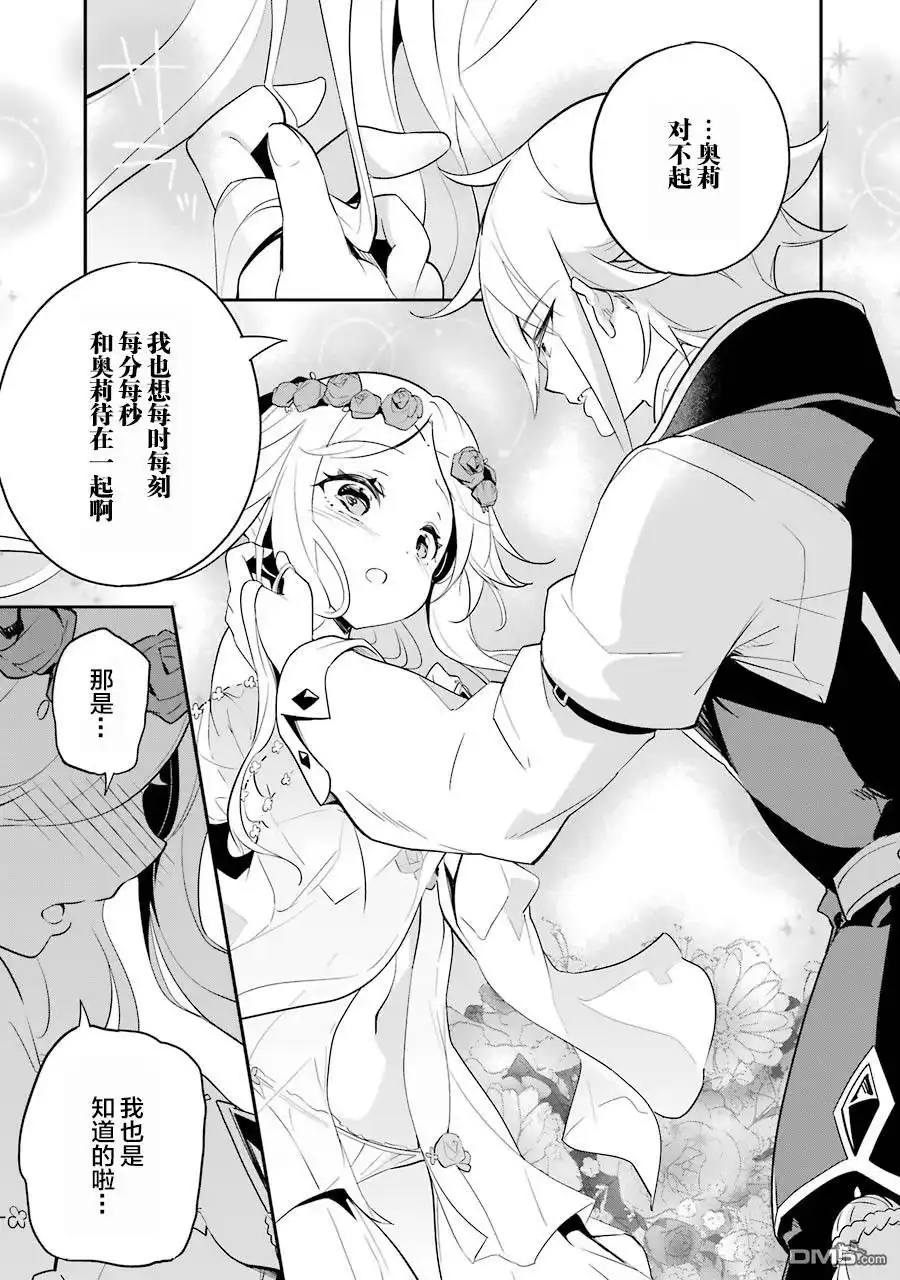《爹强妈猛我无敌》第11话 第25页