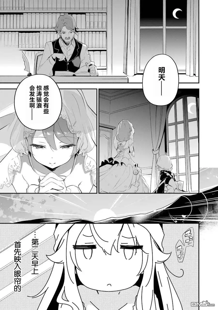 《爹强妈猛我无敌》第11话 第31页