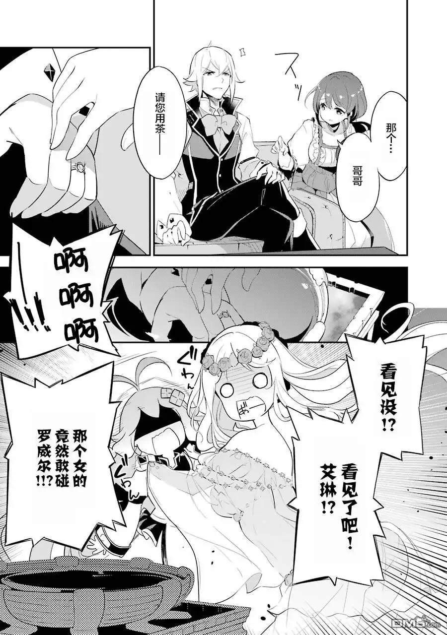 《爹强妈猛我无敌》第11话 第19页
