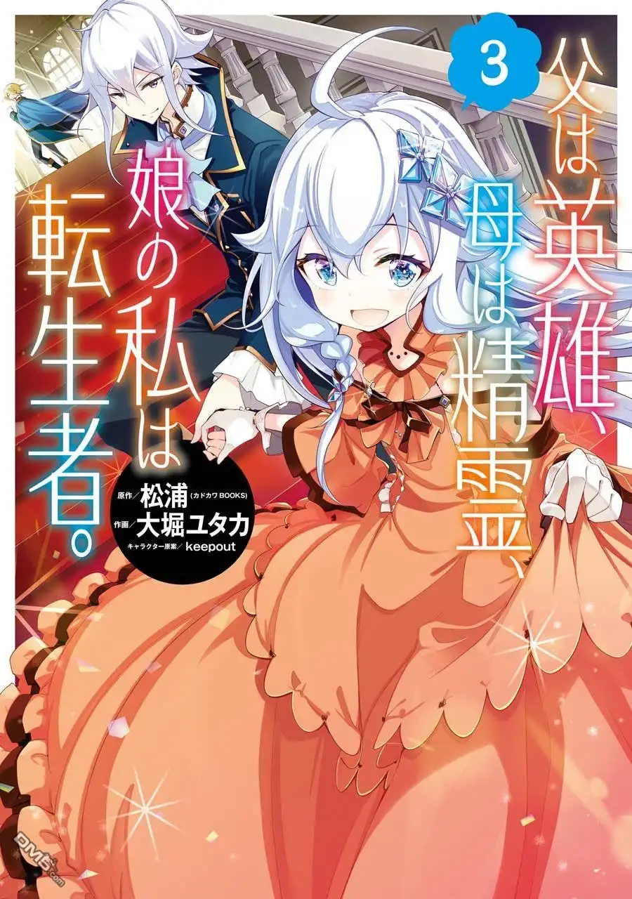 《爹强妈猛我无敌》第13话 第1页