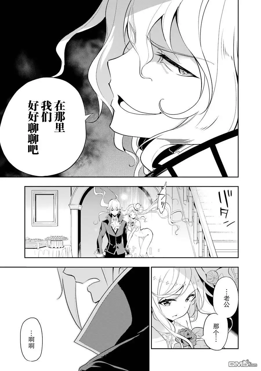《爹强妈猛我无敌》第13话 第12页