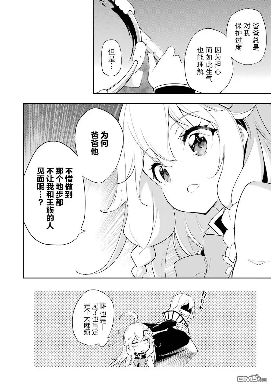 《爹强妈猛我无敌》第13话 第31页