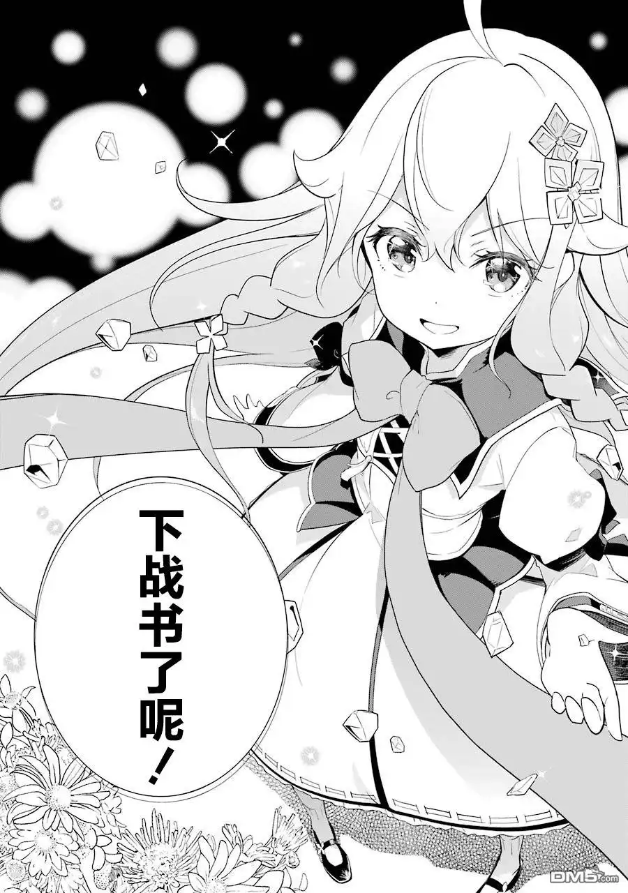 《爹强妈猛我无敌》第13话 第33页