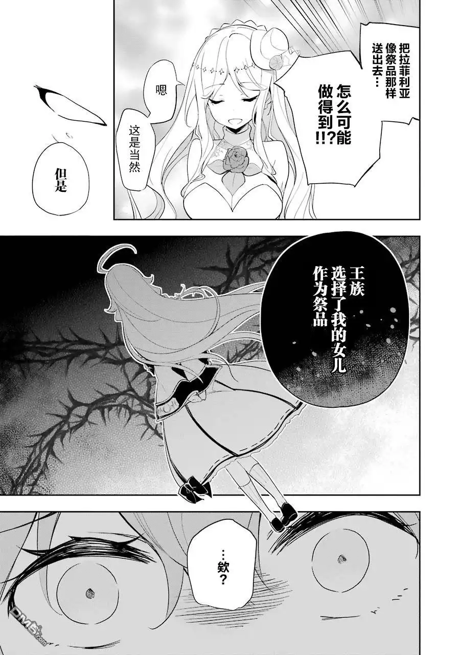 《爹强妈猛我无敌》第13话 第24页