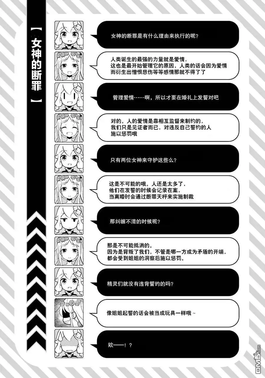 《爹强妈猛我无敌》第13话 第34页