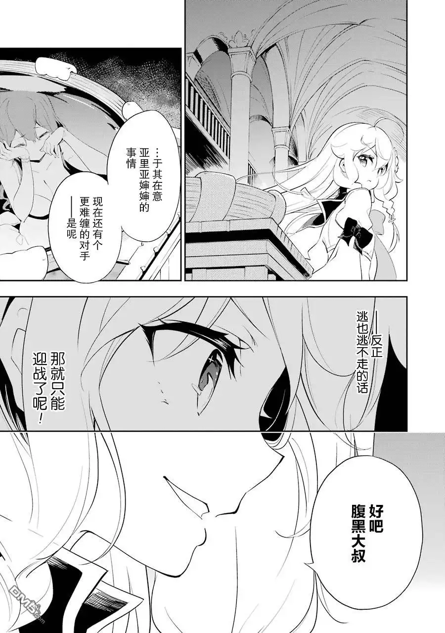 《爹强妈猛我无敌》第13话 第32页