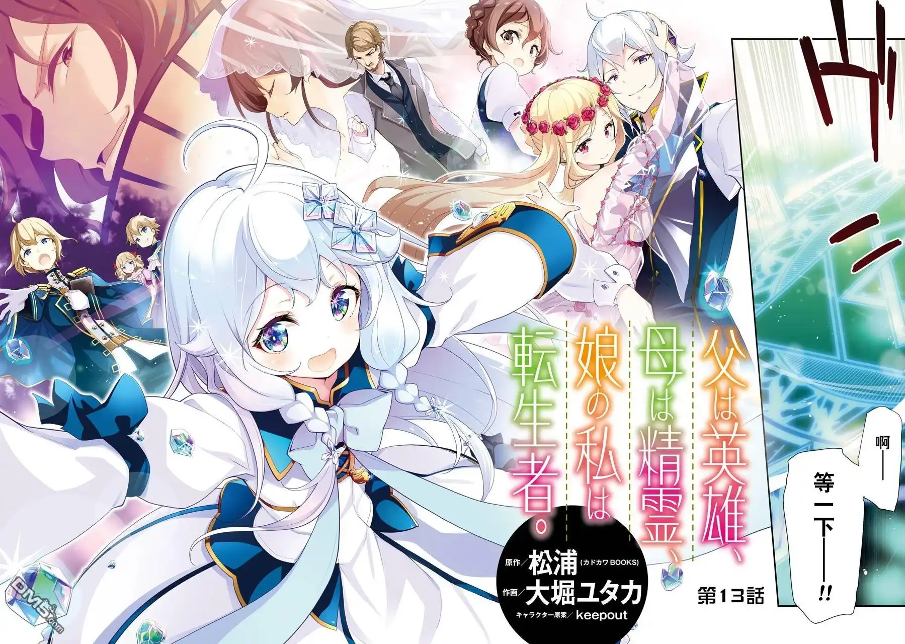 《爹强妈猛我无敌》第13话 第4页
