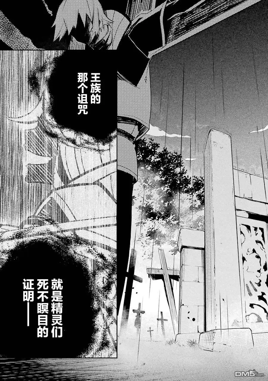 《爹强妈猛我无敌》第14话 第15页