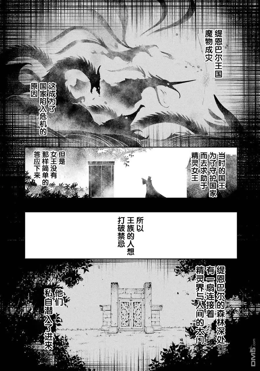 《爹强妈猛我无敌》第14话 第13页