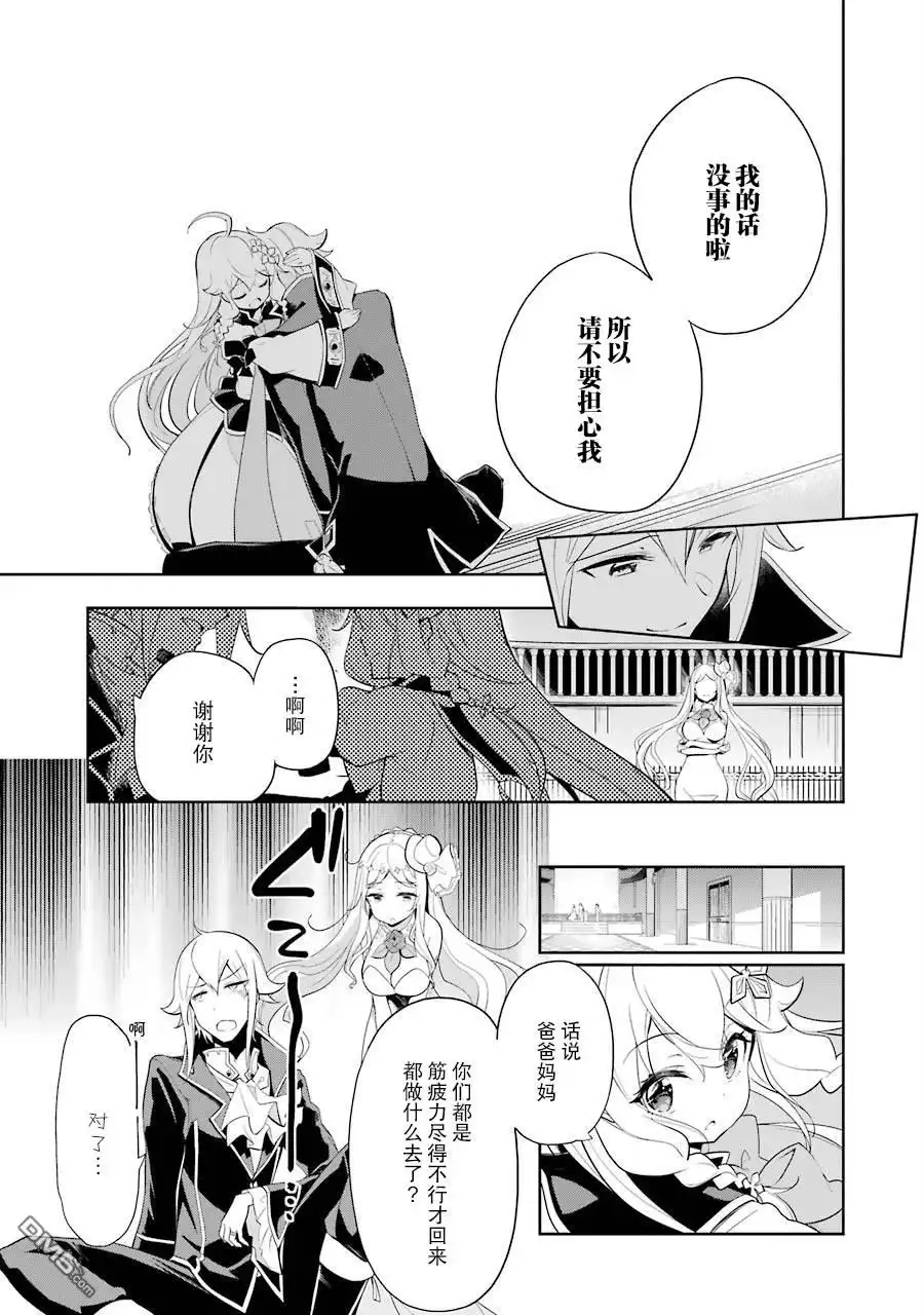 《爹强妈猛我无敌》第14话 第19页