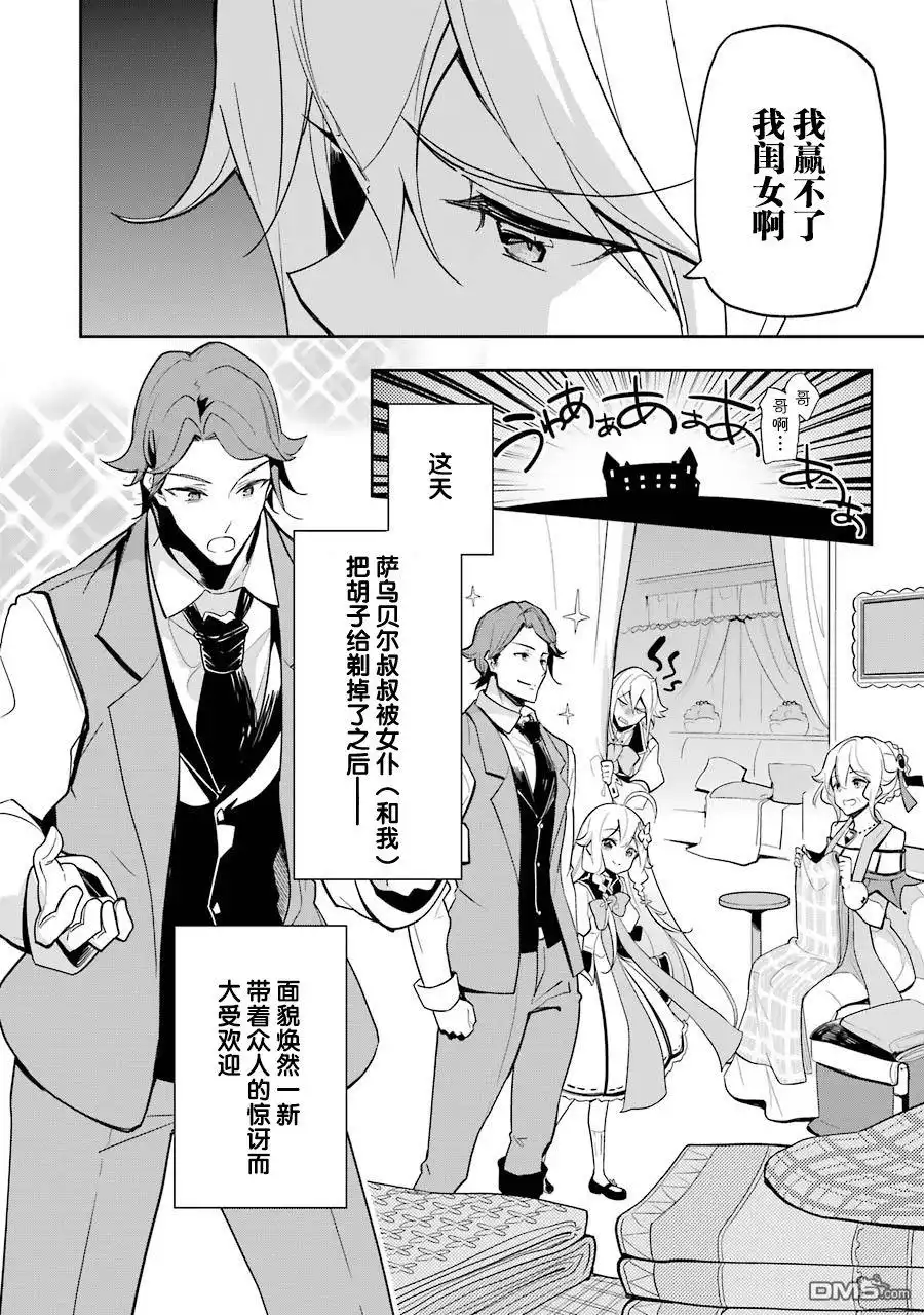 《爹强妈猛我无敌》第15话 第30页
