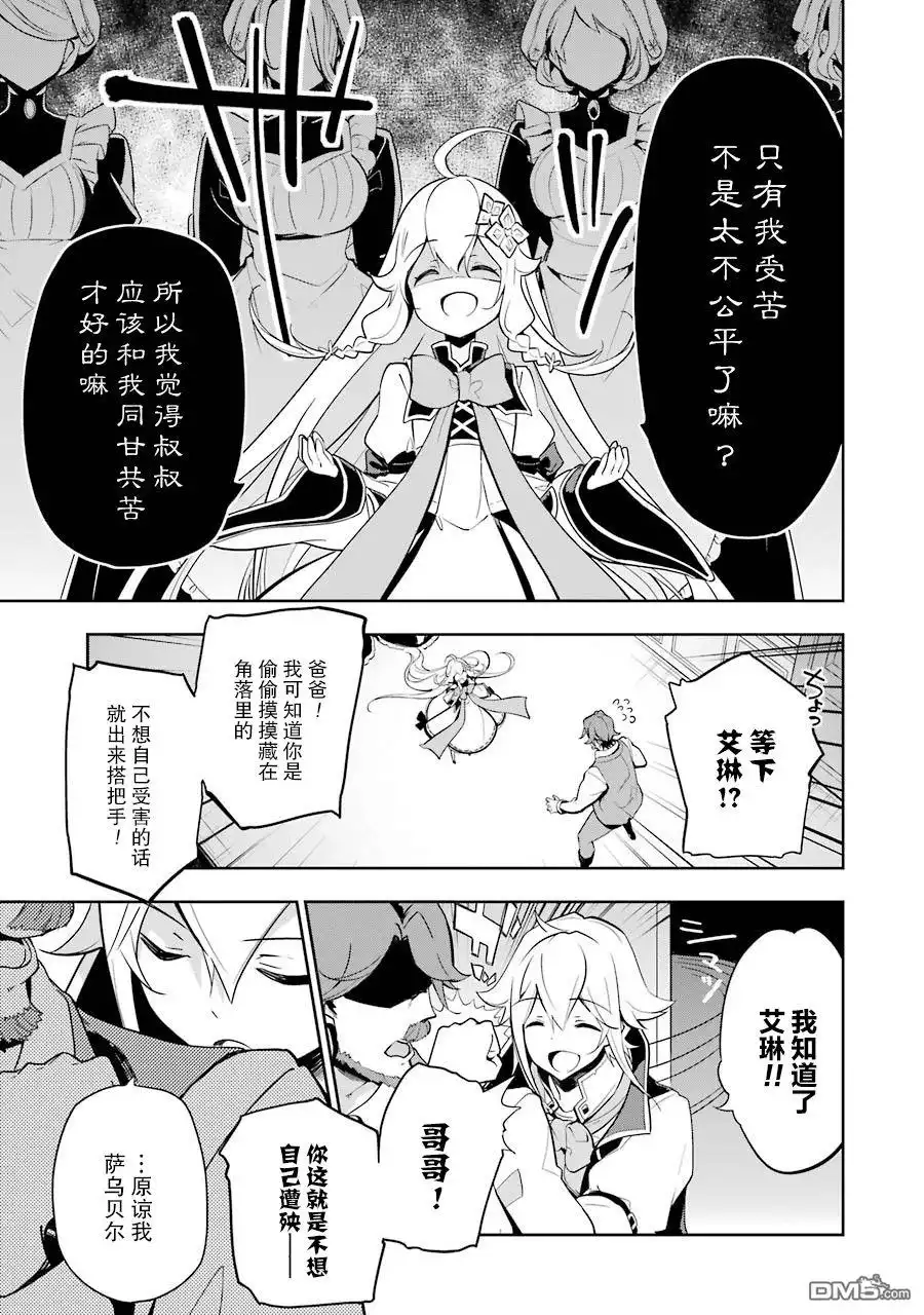 《爹强妈猛我无敌》第15话 第29页