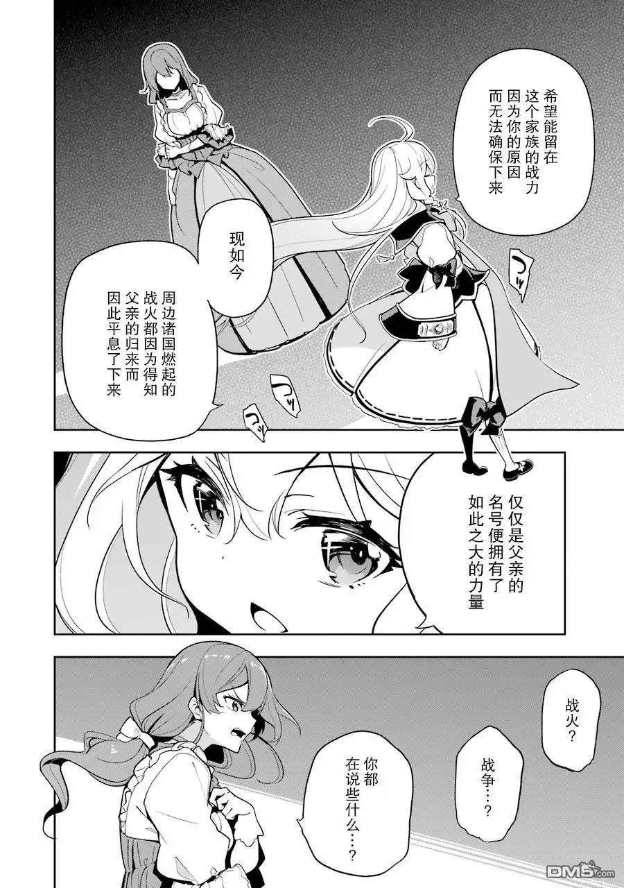 《爹强妈猛我无敌》第15话 第10页