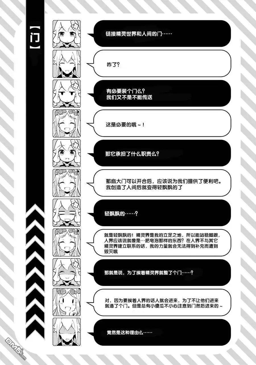 《爹强妈猛我无敌》第15话 第33页