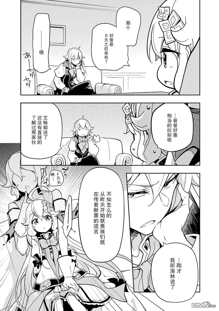 《爹强妈猛我无敌》第15话 第25页