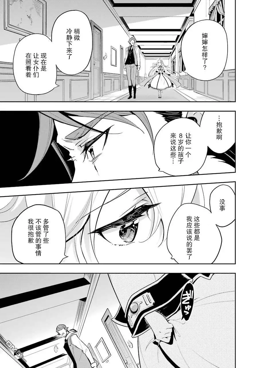 《爹强妈猛我无敌》第15话 第17页