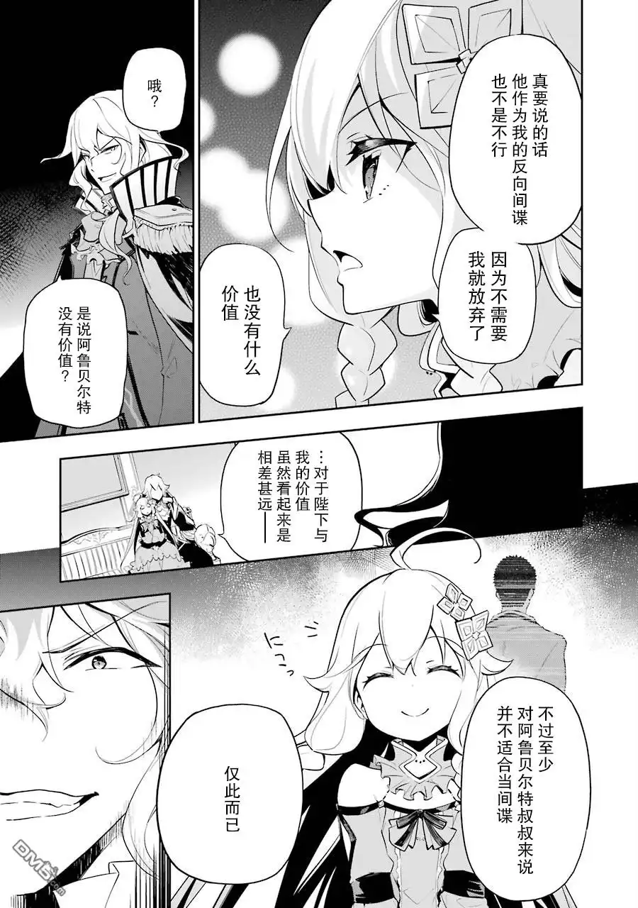 《爹强妈猛我无敌》第16话 第13页