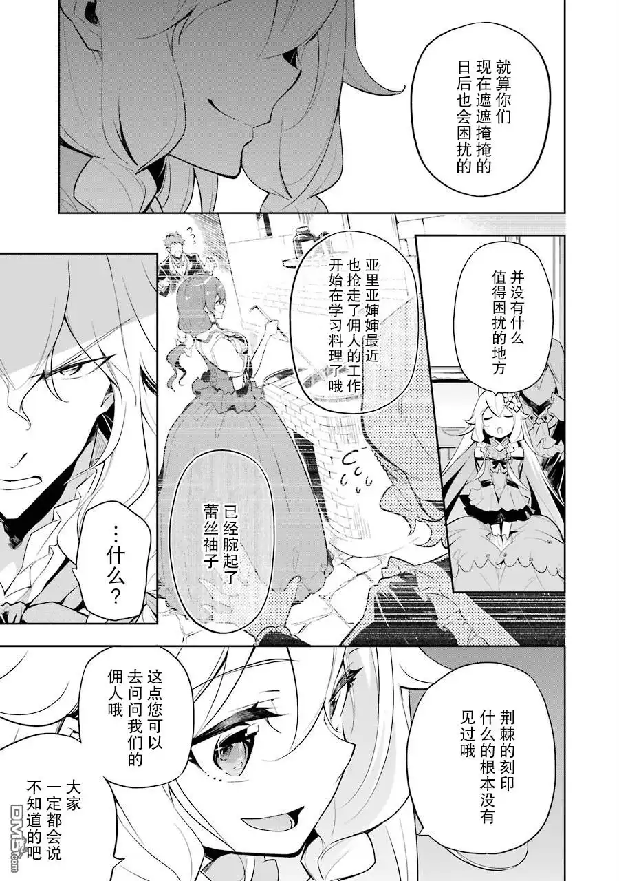 《爹强妈猛我无敌》第16话 第19页