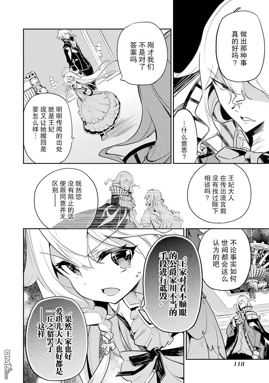 《爹强妈猛我无敌》第16话 第22页